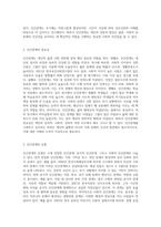 인간관계의 발전과정에 대해 기술하시오 (15)-3
