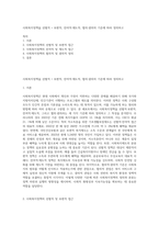 사회복지정책을 선별적 • 보편적, 잔여적·제도적, 협의·광의의 기준에 따라 정의하고-1