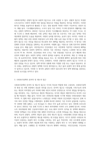 사회복지정책을 선별적 • 보편적, 잔여적·제도적, 협의·광의의 기준에 따라 정의하고-2