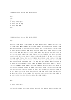 (경영학개론)자신의 리더십에 대한 평가문제입니다-1