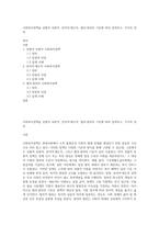 사회복지정책을 선별적 보편적, 잔여적·제도적, 협의·광의의 기준에 따라 정의하고, 각각의 정의-1