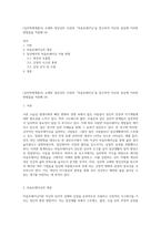 (심리학에게묻다) 교재와 영상강의 15장의 “마음트레이닝”을 참고하여 자신의 일상에 이러한 방법들을 적용해 (4)-1