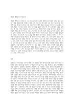 애착이론과 애착유형들을 설명하고, 본인은 어떤 애착유형이었는지 구체적인 사례를 들어 설명하시오-3