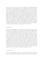 (심리학에게묻다) 교재와 영상강의 15장의 “마음트레이닝”을 참고하여 자신의 일상에 이러한 방법들을 적용해 (6)-3