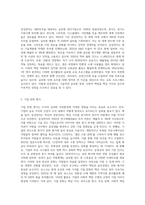 (경영학원론 A형) 자신과 관련 있는 기업을 골라 간단히 소개하고 그 기업의 문화를 교재 128쪽에 소개된 요인별로 평가 (2)-2