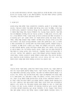 (경영학원론 A형) 자신과 관련 있는 기업을 골라 간단히 소개하고 그 기업의 문화를 교재 128쪽에 소개된 요인별로 평가 (2)-3