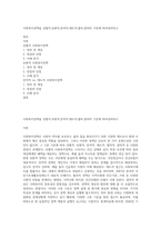 사회복지정책을 선별적보편적,잔여적제도적,협의광의의 기준에 따라정의하고-1