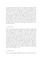 (심리학에게묻다) 교재와 영상강의 15장의 “마음트레이닝”을 참고하여 자신의 일상에 이러한 방법들을 적용해 본 후 (1)-3