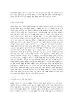 법에 따른 아동의 개념과 호칭연령의 혼재성 및 상이성에 대해 설명하고 법률에 나타나는 다양한 아동과 관련된 유사개념-3
