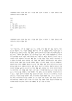 (경영학원론 A형) 자신과 관련 있는 기업을 골라 간단히 소개하고 그 기업의 문화를 교재 128쪽에 소개된 요인별로 평가-1