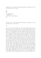 (경영학원론 A형) 지난 10여년간 경영 환경의 변화를 생각해보고 경영에 영향을 미치는 변화를 4가지만 선택하고 그 변화가 경영에-1
