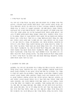 (경영학원론 A형) 지난 10여년간 경영 환경의 변화를 생각해보고 경영에 영향을 미치는 변화를 4가지만 선택하고-2