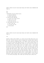 급변하는 현대사회 보육교사의 전문성 발달과 함양을 위한 바람직한 전문성 개발방법에 대해 자세히 (1)-1