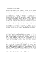 급변하는 현대사회 보육교사의 전문성 발달과 함양을 위한 바람직한 전문성 개발방법에 대해 자세히 (1)-2