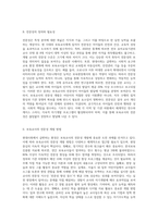 급변하는 현대사회 보육교사의 전문성 발달과 함양을 위한 바람직한 전문성 개발방법에 대해 자세히 (1)-3