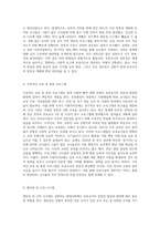 급변하는 현대사회 보육교사의 전문성 발달과 함양을 위한 바람직한 전문성 개발방법에 대해 자세히 (1)-4