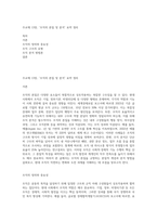 주교재 13장, `조직의 본질 및 분석` 요약 정리-1