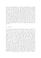 주교재 13장, `조직의 본질 및 분석` 요약 정리-2