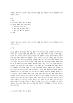 급변하는 현대사회 보육교사의 전문성 발달과 함양을 위한 바람직한 전문성 개발방법에 대해 자세히 논하시오-1