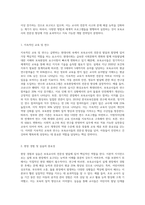 급변하는 현대사회 보육교사의 전문성 발달과 함양을 위한 바람직한 전문성 개발방법에 대해 자세히 논하시오-3