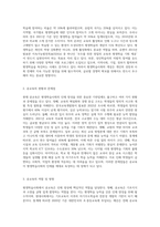 평생학습사회의 인재를 기르기 위한 공교육의 역할에 대하여 논하시오 (2)-2