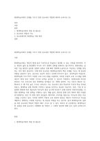평생학습사회의 인재를 기르기 위한 공교육의 역할에 대하여 논하시오 (3)-1