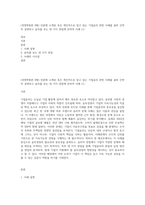(경영학원론 B형) 언론에 소개된 혹은 개인적으로 알고 있는 기업윤리 관련 사례를 골라 간략히 설명하고 윤리를 보는 네 가지 관점에 준하여 사례 (1)-1