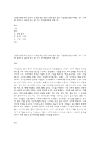 (경영학원론 B형) 언론에 소개된 혹은 개인적으로 알고 있는 기업윤리 관련 사례를 골라 간략히 설명하고 윤리를 보는 네 가지 관점에 준하여 사례 (2)-1