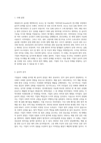 (경영학원론 B형) 언론에 소개된 혹은 개인적으로 알고 있는 기업윤리 관련 사례를 골라 간략히 설명하고 윤리를 보는 네 가지 관점에 준하여 사례 (2)-2
