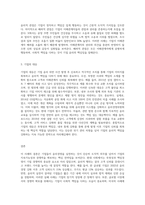 (경영학원론 B형) 언론에 소개된 혹은 개인적으로 알고 있는 기업윤리 관련 사례를 골라 간략히 설명하고 윤리를 보는 네 가지 관점에 준하여 사례 (2)-3