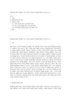 평생학습사회의 인재를 기르기 위한 공교육의 역할에 대하여 논하시오 (5)-1