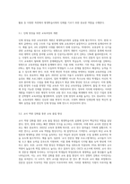 평생학습사회의 인재를 기르기 위한 공교육의 역할에 대하여 논하시오 (5)-3