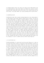 인간관계의 발전과정에 대해 기술하시오 (29)-4