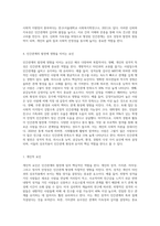 인간관계의 발전과정에 대해 기술하시오 (29)-6
