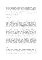 인간관계의 발전과정에 대해 기술하시오 (29)-8