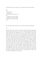 애착이론에 대해 정의하고 애착유형별 기관 부적응아동에 대해 바람직한 양육접근방법을-1
