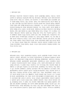 애착이론에 대해 정의하고 애착유형별 기관 부적응아동에 대해 바람직한 양육접근방법을-2