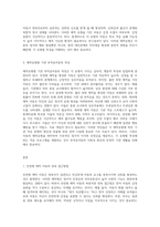 애착이론에 대해 정의하고 애착유형별 기관 부적응아동에 대해 바람직한 양육접근방법을-3