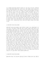 애착이론에 대해 정의하고 애착유형별 기관 부적응아동에 대해 바람직한 양육접근방법을-4
