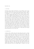 주기억장치와 보조기억장치 중 주기억장치의 종류와 특징을 각각 설명하고 요즘 많이 사용되고 있는-4