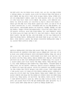 평생학습사회의 인재를 기르기 위한 공교육의 역할에 대하여 논하시오-3