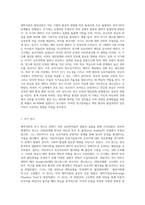 애착이론의 발달과정과 애착유형을 서술하고 나의 아동기 시절 나와 나의 주양육자 (부모 혹은 조부모 등) 혹은 현재-2