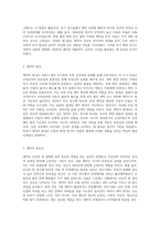 애착이론의 발달과정과 애착유형을 서술하고 나의 아동기 시절 나와 나의 주양육자 (부모 혹은 조부모 등) 혹은 현재-3