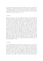 애착이론의 발달과정과 애착유형을 서술하고 나의 아동기 시절 나와 나의 주양육자 (부모 혹은 조부모 등) 혹은 현재-4