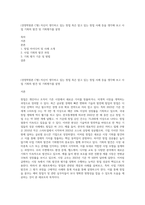 (경영학원론 C형) 자신이 생각하고 있는 창업 혹은 알고 있는 창업 사례 등을 생각해 보고 사업 기회의 발견 및 기회평가를 설명-1