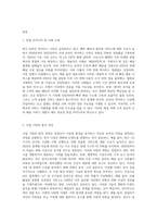 (경영학원론 C형) 자신이 생각하고 있는 창업 혹은 알고 있는 창업 사례 등을 생각해 보고 사업 기회의 발견 및 기회평가를 설명-2