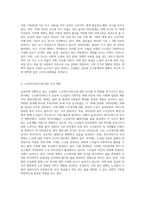 급속하게 진행되고 있는 고령화 인구의 증가에 따른 노인복지서비스에 대한 인식변화와 국가정책적-2