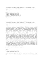 사회복지정책을 잔여적, 제도적 측면에서 어떻게 구분할 수 있는지 예를 들어 설명하고-1