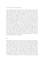 사회복지정책을 잔여적, 제도적 측면에서 어떻게 구분할 수 있는지 예를 들어 설명하고-3