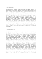 (경영학원론) 상황적합이론을 등장 배경을 중심으로 설명하시오 (6)-2